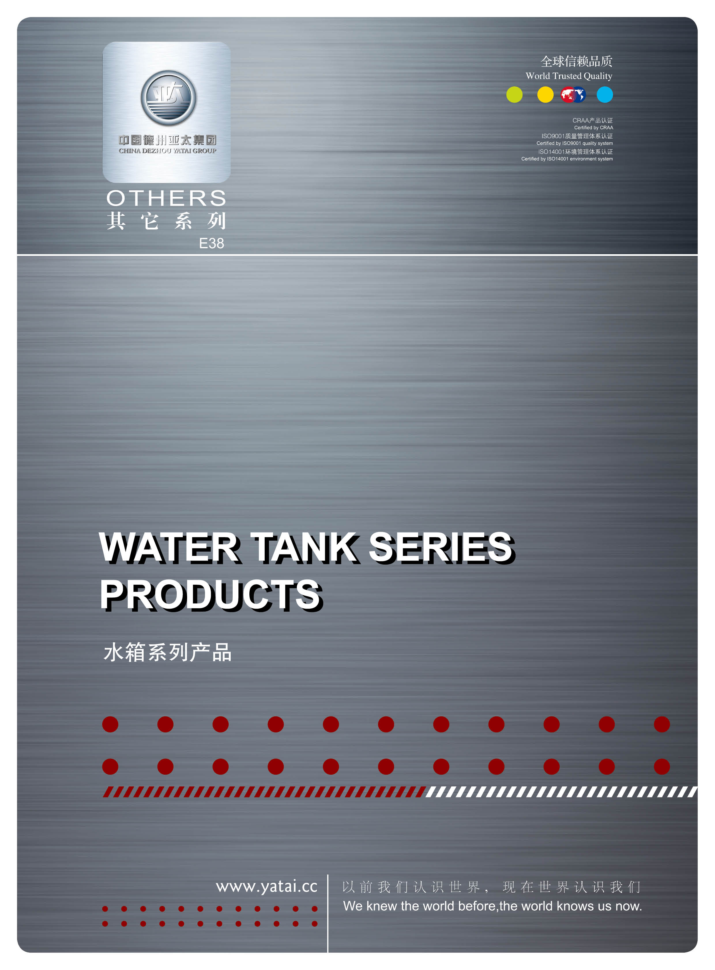 水箱系列产品