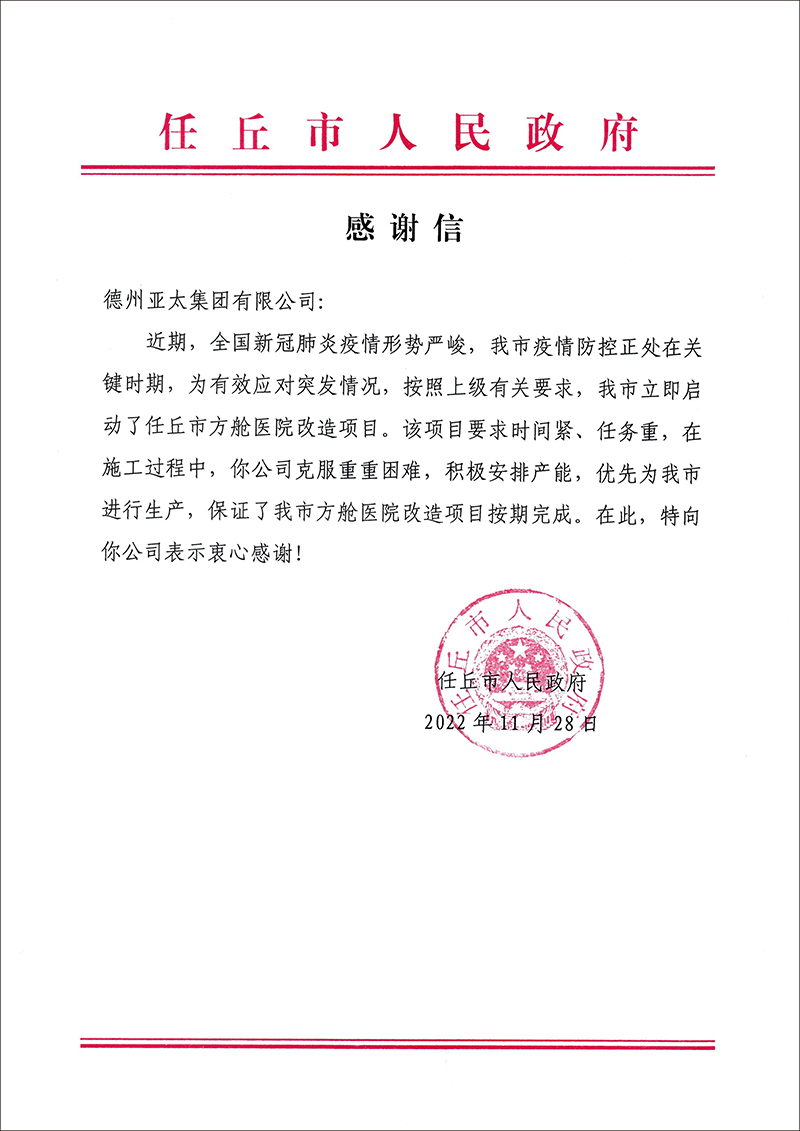 感谢信 拷贝.jpg 感谢信 拷贝.jpg